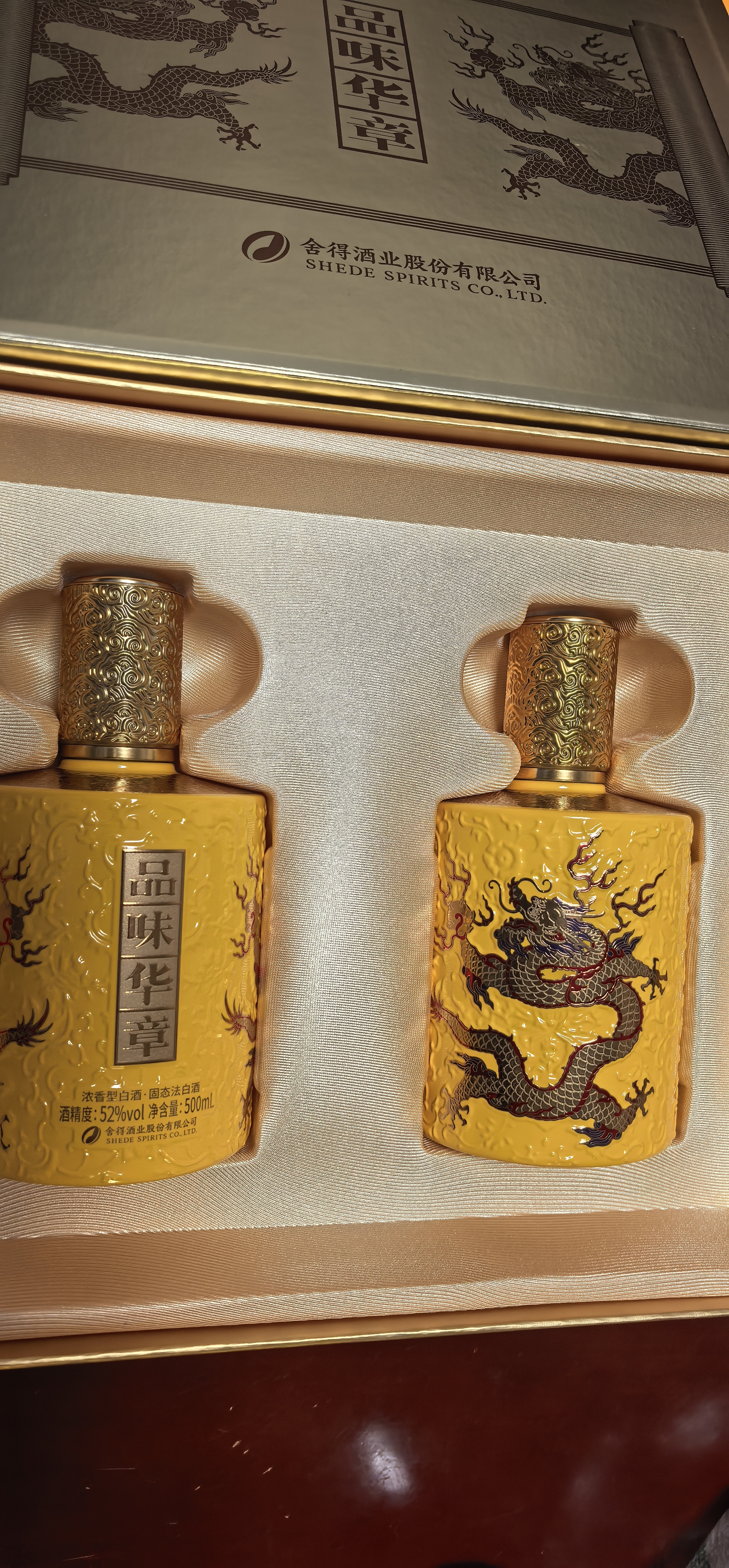 舍得品味华章 52度 浓香型白酒 500ml*2瓶 礼盒装 节日送礼礼物 实拍图