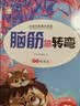 脑筋急转弯+谜语大全小学注音版 小学生一二三年级阅读课外书智力开发6-8-12岁儿童猜谜语的书幼儿园大全集脑力大挑战 彩图注音 课外书 假期阅读省钱卡寒假推荐  实拍图