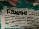 安井小厨 卡兹脆鸡排 2斤装1kg 约10片 腌制冷冻鸡肉排 空气炸锅小吃 实拍图