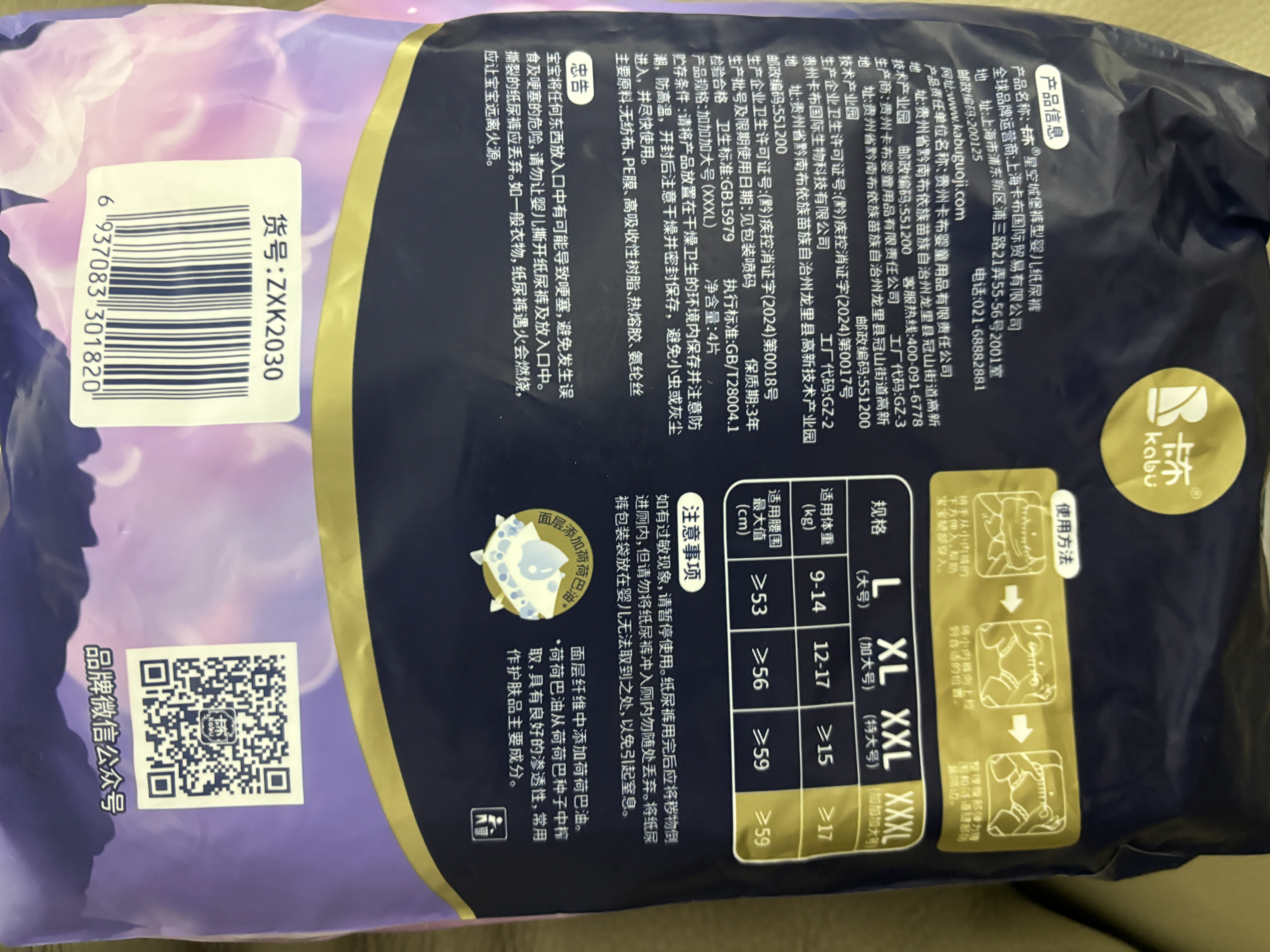 卡布星空城堡系列轻薄透气防漏大吸量纸尿裤婴儿尿不湿新生儿 【便携装】弹拉裤XXXL码4片(≥17kg) 实拍图