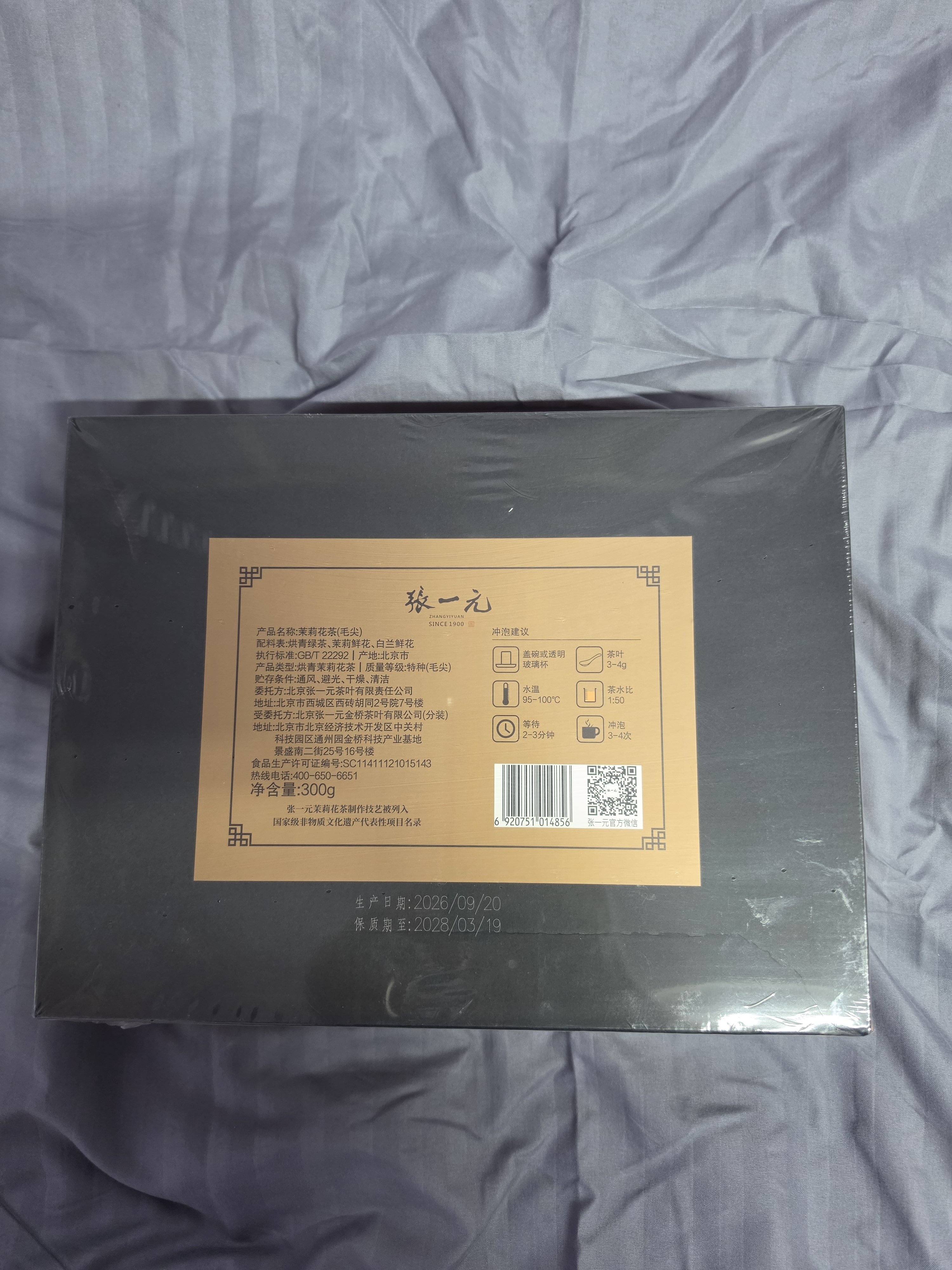 张一元茉莉花茶叶毛尖浓香型新春茶老北京伴手礼物口粮茶特种300g礼盒装 实拍图