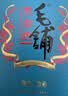 毛铺草本白酒 苦荞酒   黑荞42度500ml*6瓶标准版 整箱送礼 实拍图