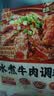 好人家水煮牛肉调料100g特添牛油脂香浓郁煮血旺肉片调料 实拍图