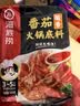 海底捞火锅底料 鲜美番茄火锅底料200g*3   3~5人份酸甜可口 实拍图