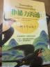 京东自营 非暴力沟通 （修订版）沟通技巧 人际交往书籍 口才培养 好好说话 父亲节礼物 实拍图