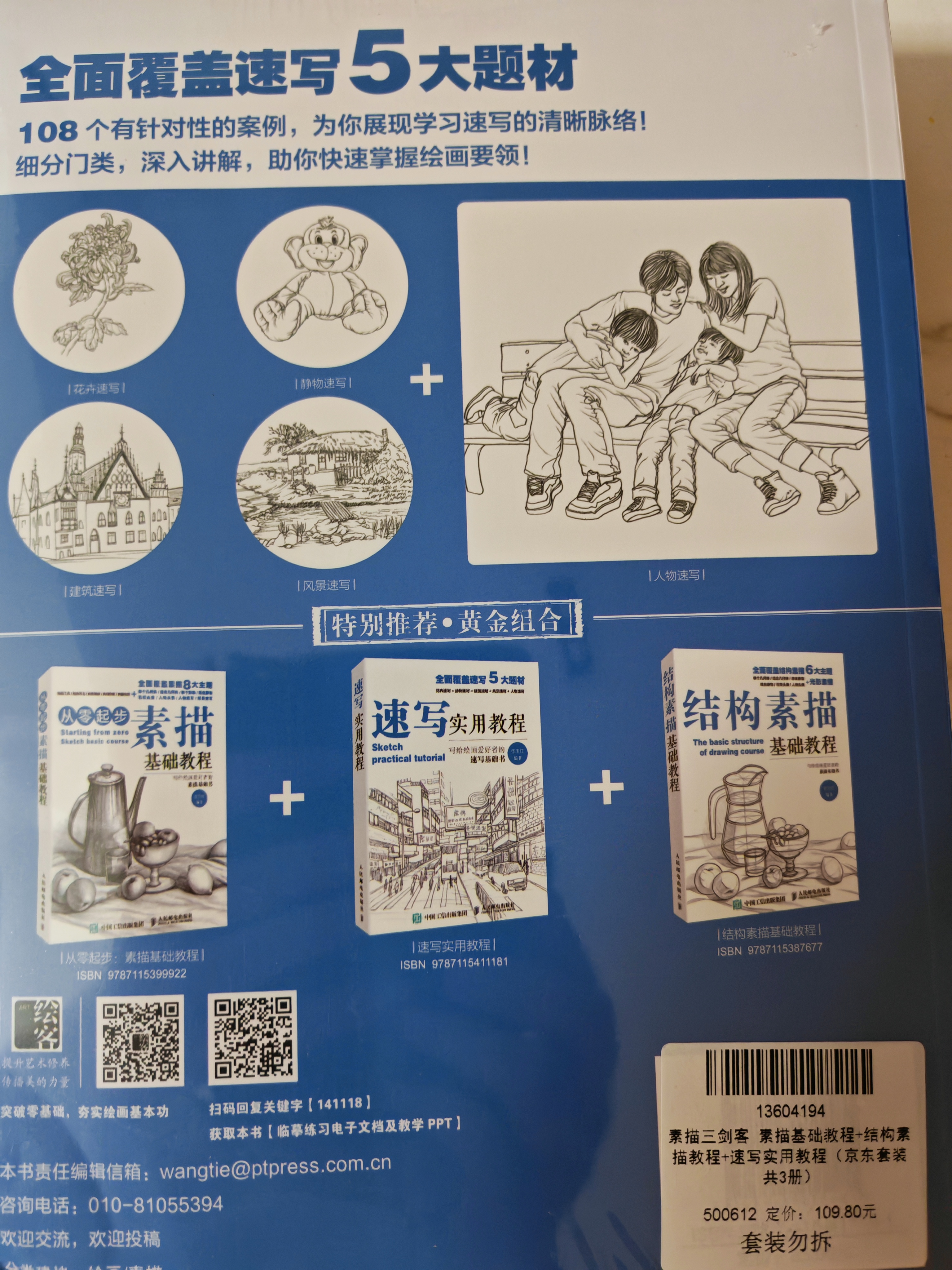 素描三剑客 素描基础教程+结构素描教程+速写实用教程（京东套装共3册）（绘客出品） 实拍图