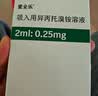 【原研进口】爱全乐 吸入用异丙托溴铵溶液 2ml:0.25mg*10支/盒   实拍图