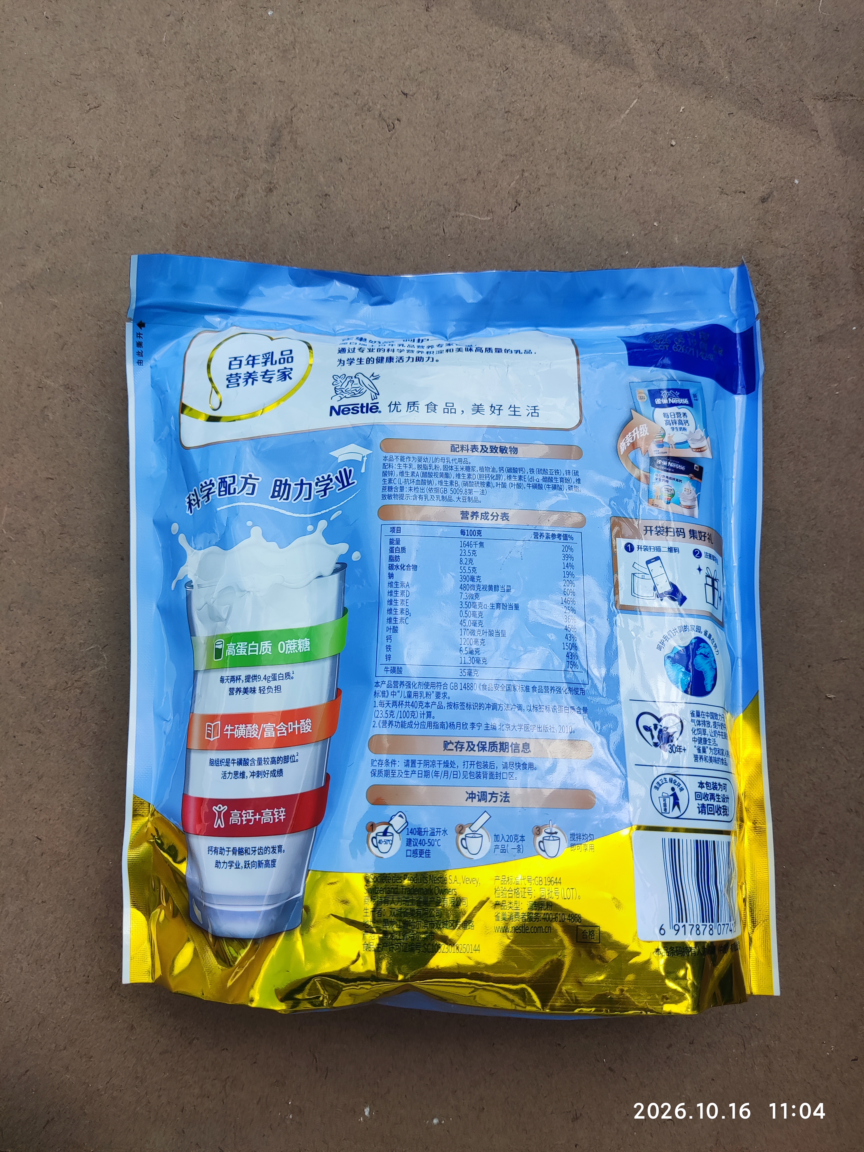 雀巢（Nestle）每日营养学生奶粉高锌高钙320g青少年早餐营养奶粉独立包装 实拍图