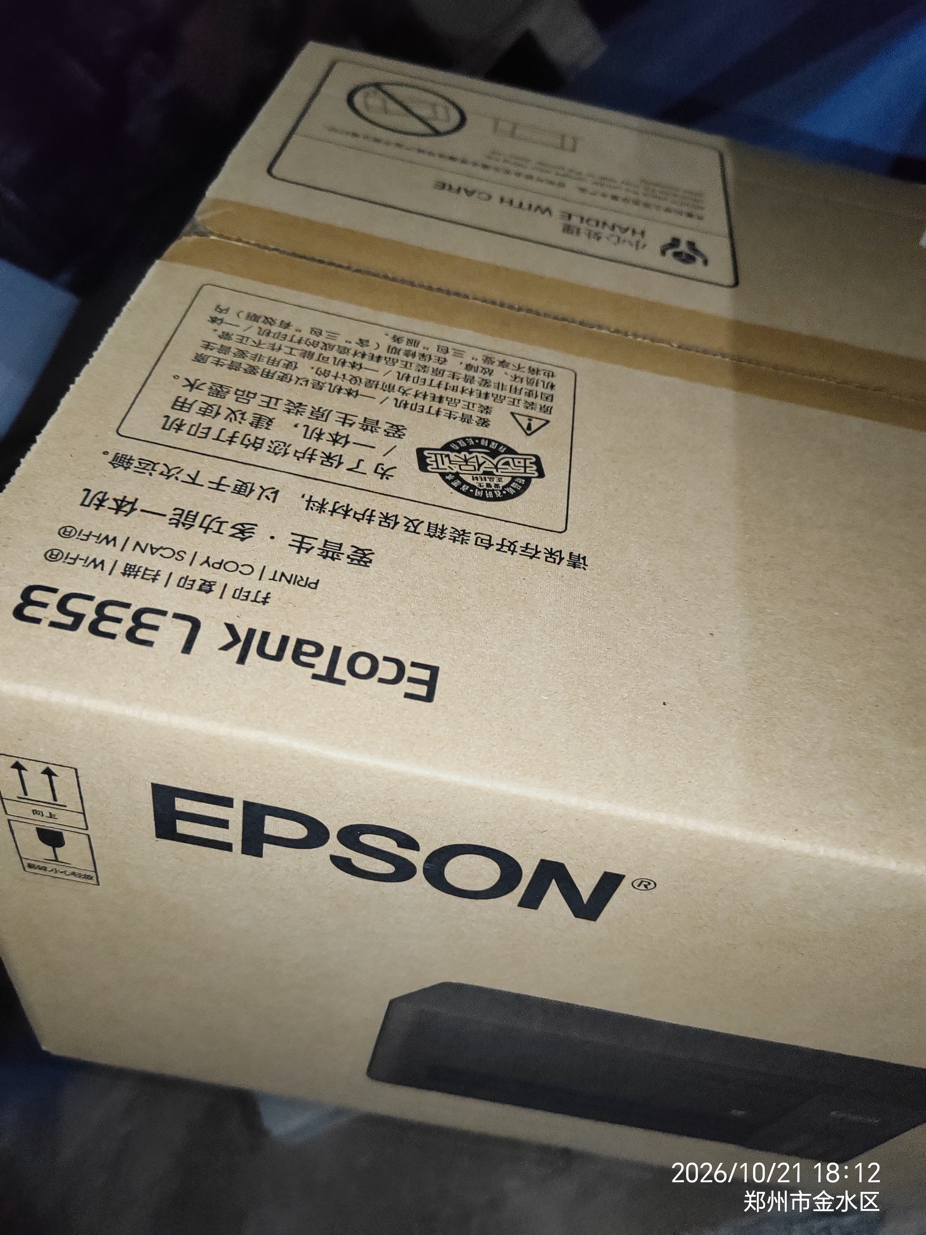 爱普生（EPSON）【6代新品】L3353墨仓式彩色家用AI学习打印机 L3251/L3255升级版(打印复印扫描 微信/无线 黑色） 实拍图