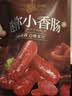 良品铺子纯肉迷你小香肠235g约25小包即食香肠肉肠 解馋休闲零食办公室 实拍图