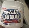 巨奇洗衣机爆氧粉清洗洗衣机清洁剂强力除垢抑菌滚筒波轮洗衣机槽280g 实拍图