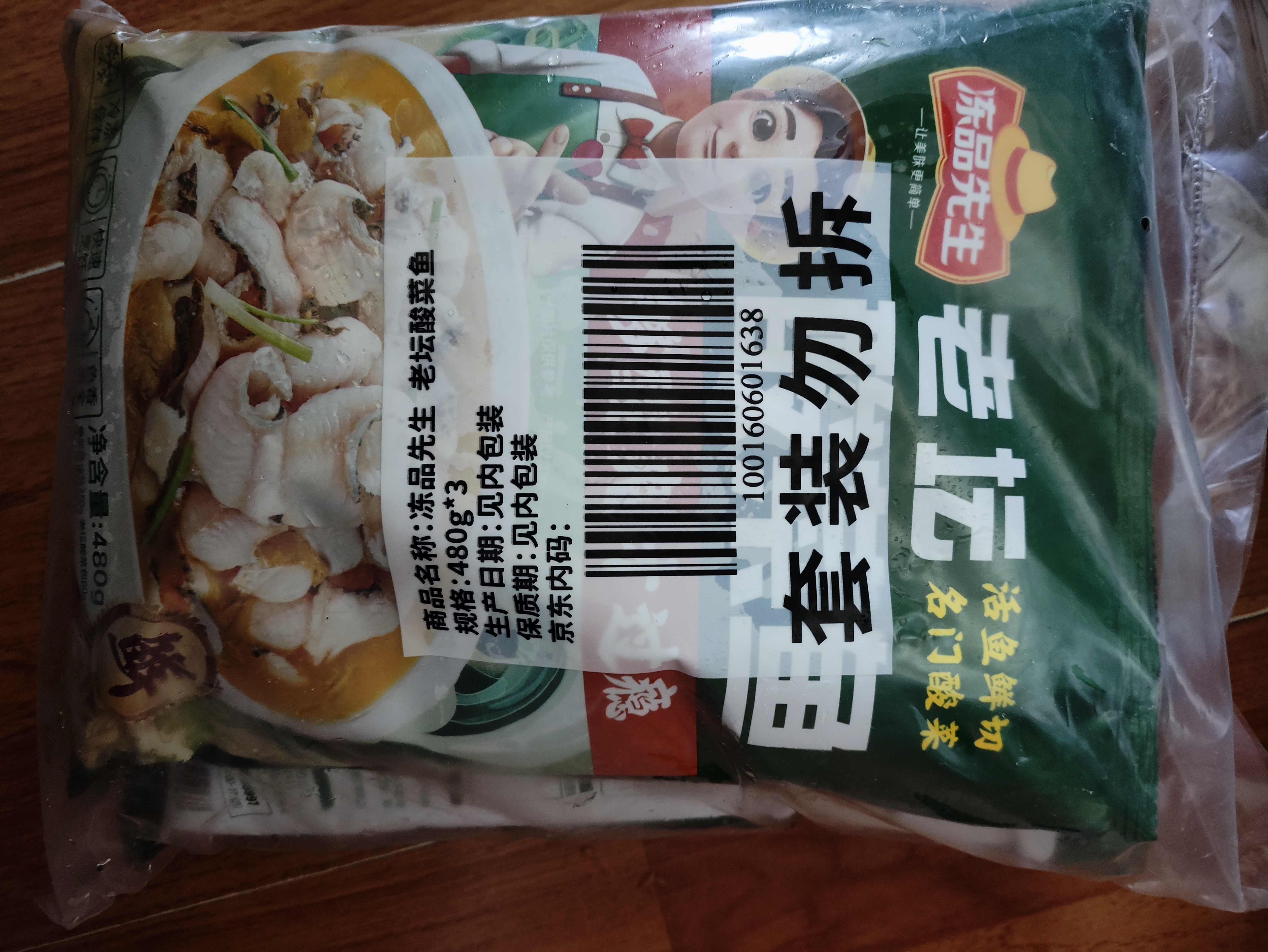 冻品先生 安井 老坛酸菜鱼 480g*3袋 含老坛酸菜料包 黑鱼片 预制快手菜 实拍图