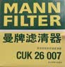 曼牌滤清器（MANNFILTER）空调滤清器空调滤芯CUK26007奔驰GLA200GLA220A180B200英菲尼迪 实拍图