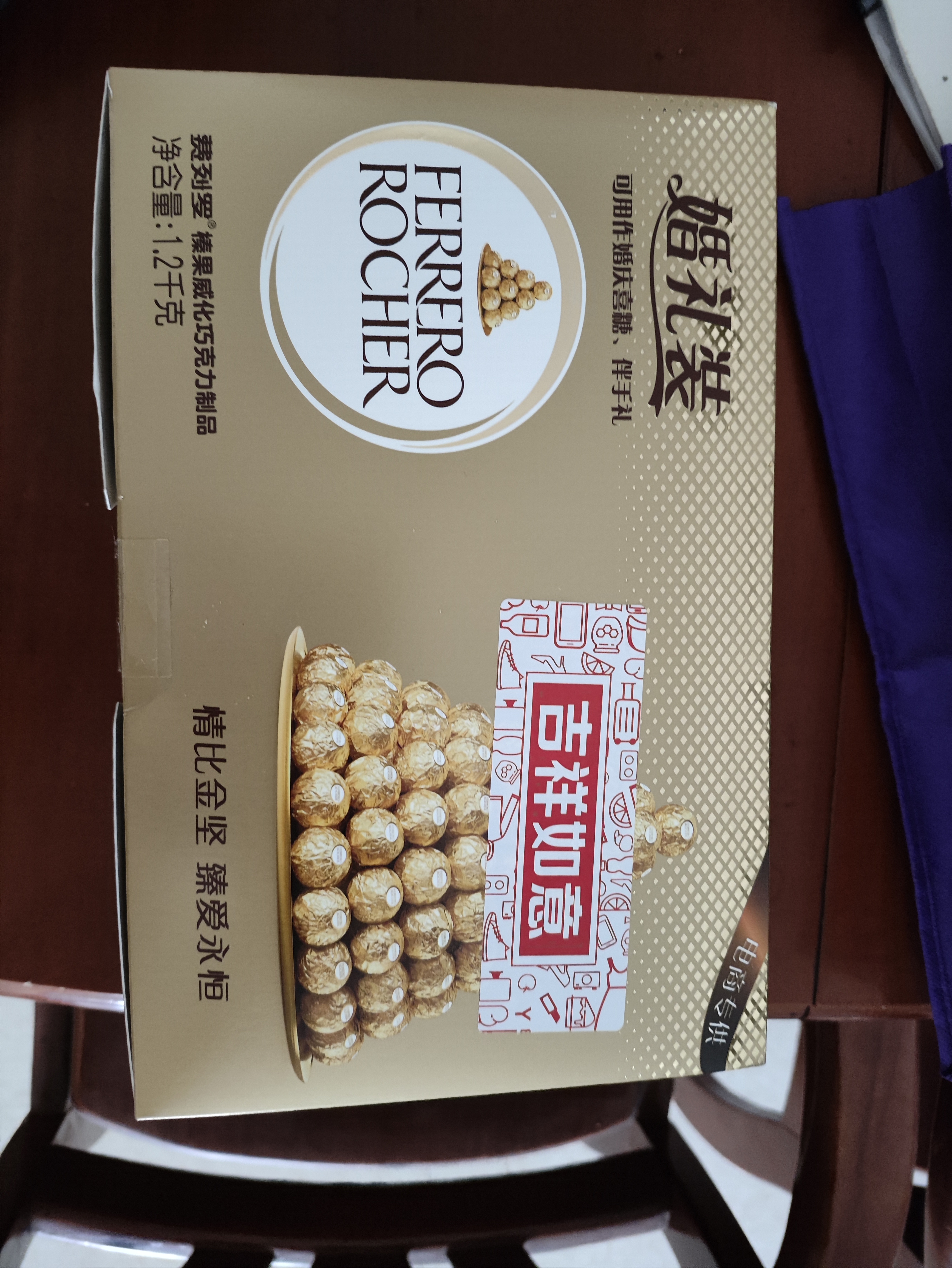费列罗巧克力礼盒96粒1200g 婚礼装 榛果威化 零食 伴手礼 实拍图