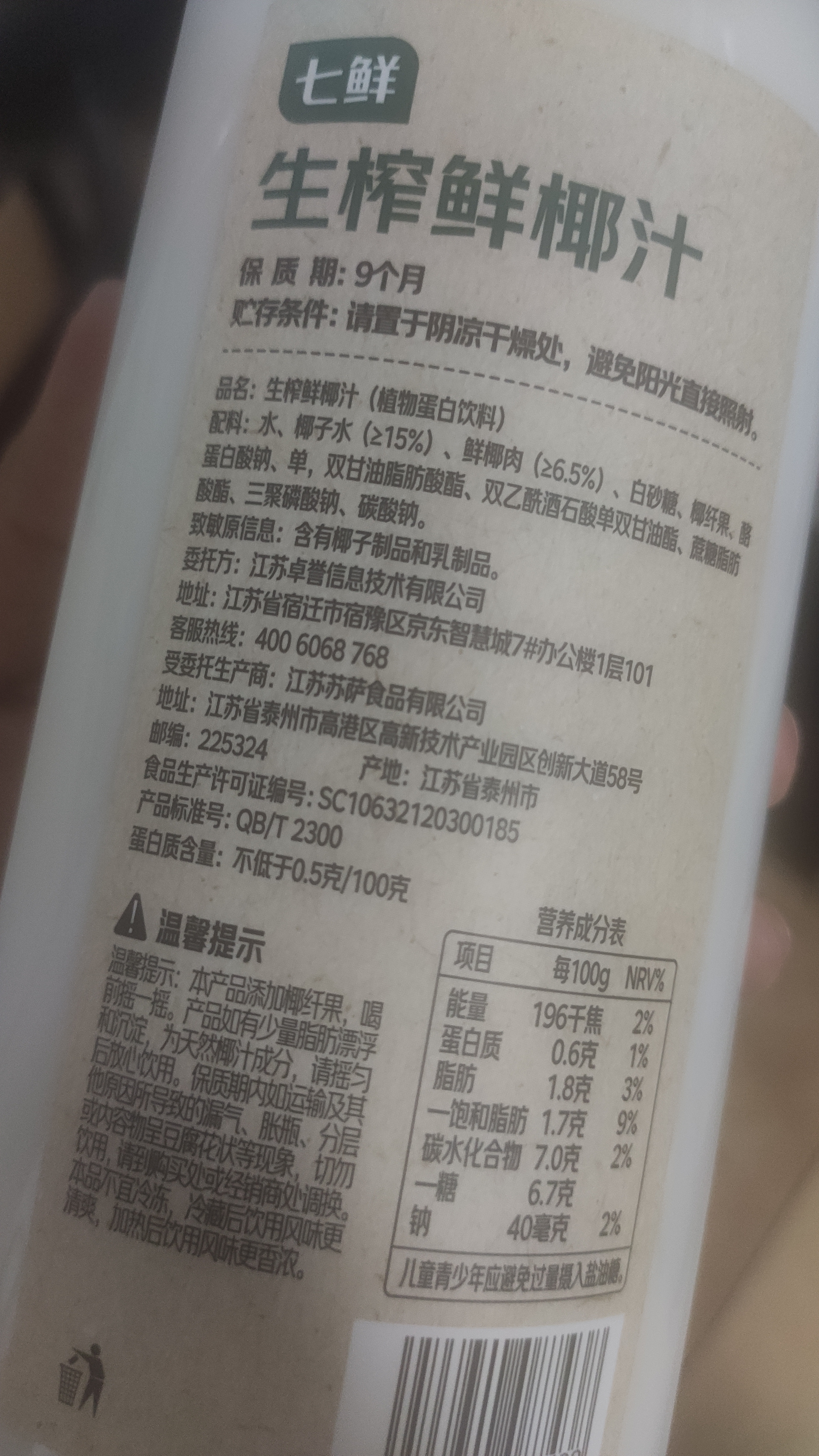 七鲜 生榨鲜椰汁1kg 实拍图