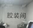 天章 （TANGO）A4不干胶打印纸 50张/包 透明PVC标签贴纸 透明贴纸 激光打印机适用 实拍图