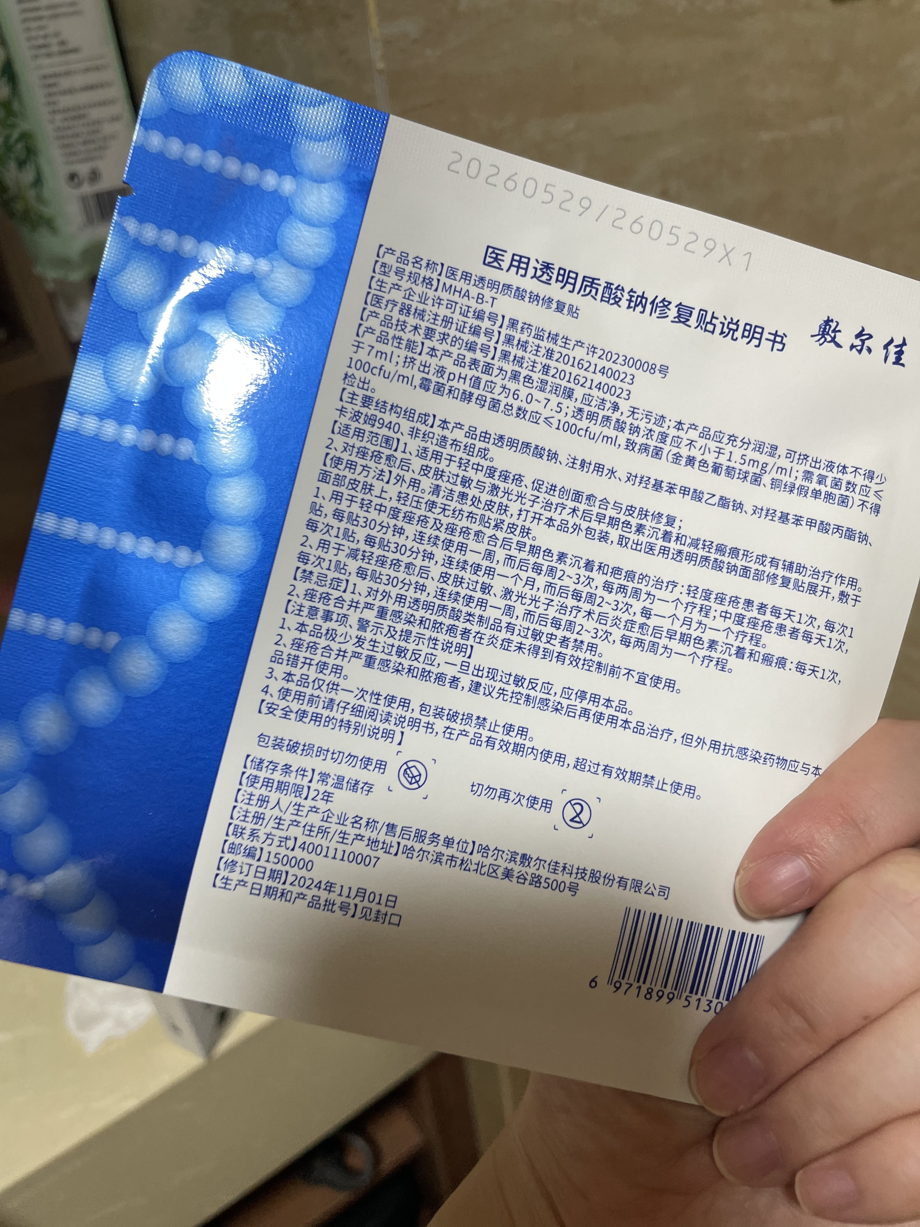 敷尔佳医用械字号面膜状黑膜1盒医用透明质酸钠修复贴痤疮过敏医美术后 实拍图