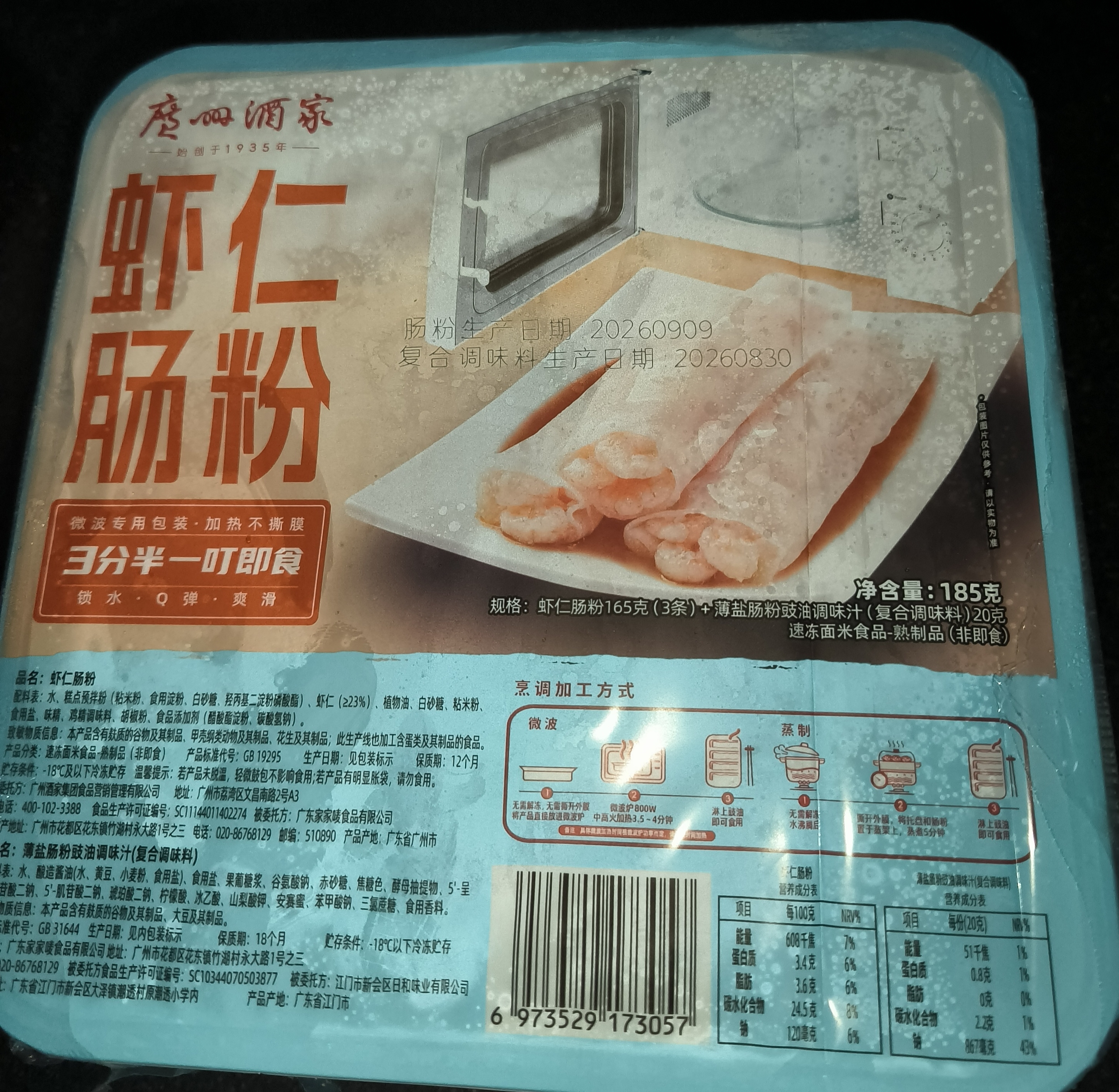 广州酒家虾仁肠粉185g*3盒 速冻拉肠中秋送礼儿童早餐半成品广式点心早茶 实拍图