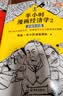 半小时漫画经济学系列（共4册）（用特别有趣的方式，讲清楚特别艰深的经济学原理。） 春运旅途书单 实拍图