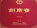 剑南春水晶剑 38度 500mL*2瓶  带盒双支礼盒 浓香型白酒（含礼品袋） 实拍图