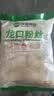 双塔龙口粉丝粉条凉拌水晶粉干捞鸭血花甲粉丝烧烤火锅食材南北干货 实拍图