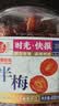 每果时光半边梅400g话梅干酸梅子梅肉蜜饯果干孕妇休闲小零食零食 实拍图
