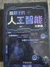 给孩子的AI人工智能（全4册）小学生儿童现代科技漫画科普读物课外阅读机器人自动驾驶大数据人工智能 培养科技萌芽 实拍图