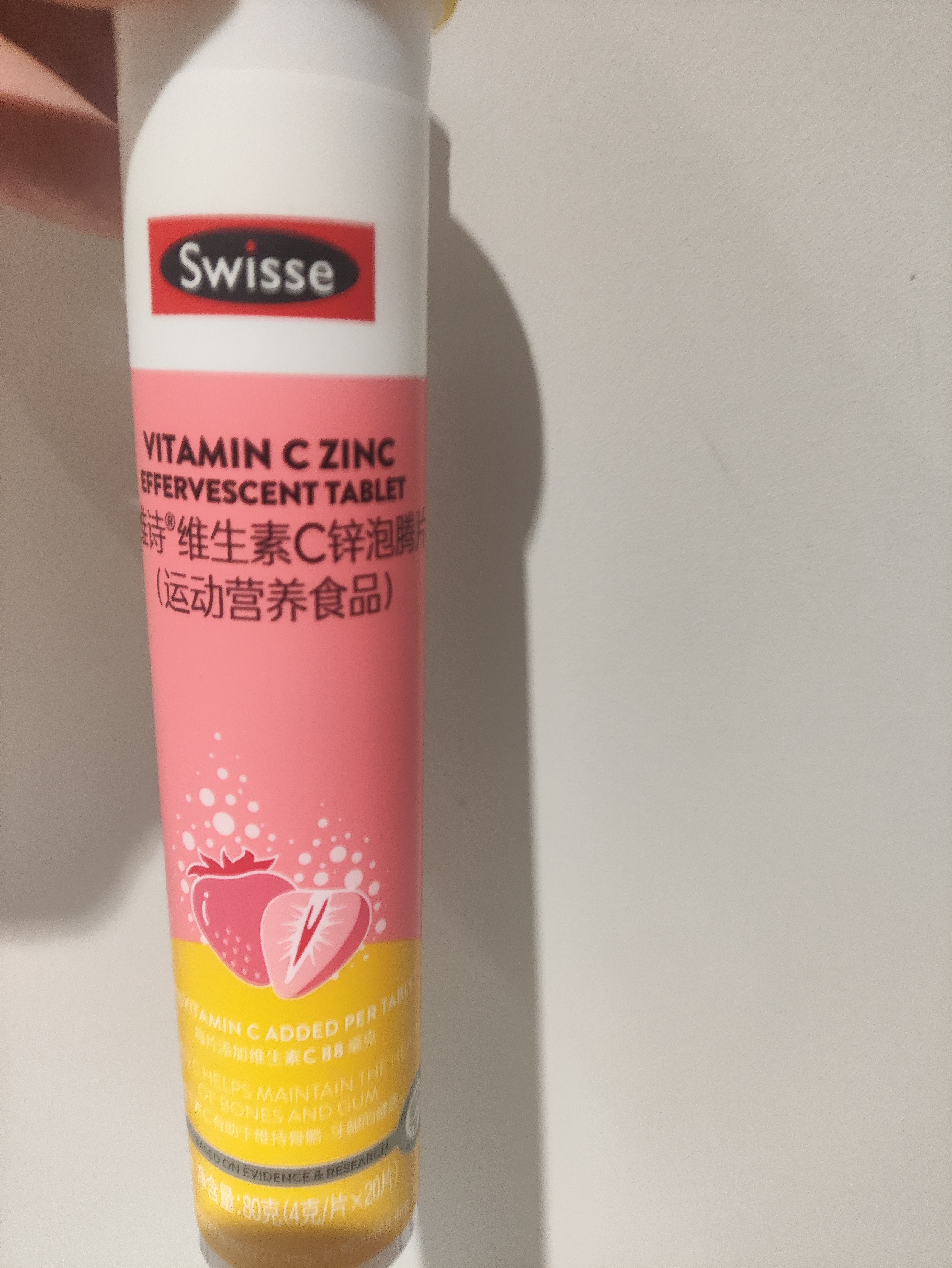 Swisse斯维诗 维生素C+锌泡腾片 巩固自护力 成人运动营养 草莓味 20片 实拍图