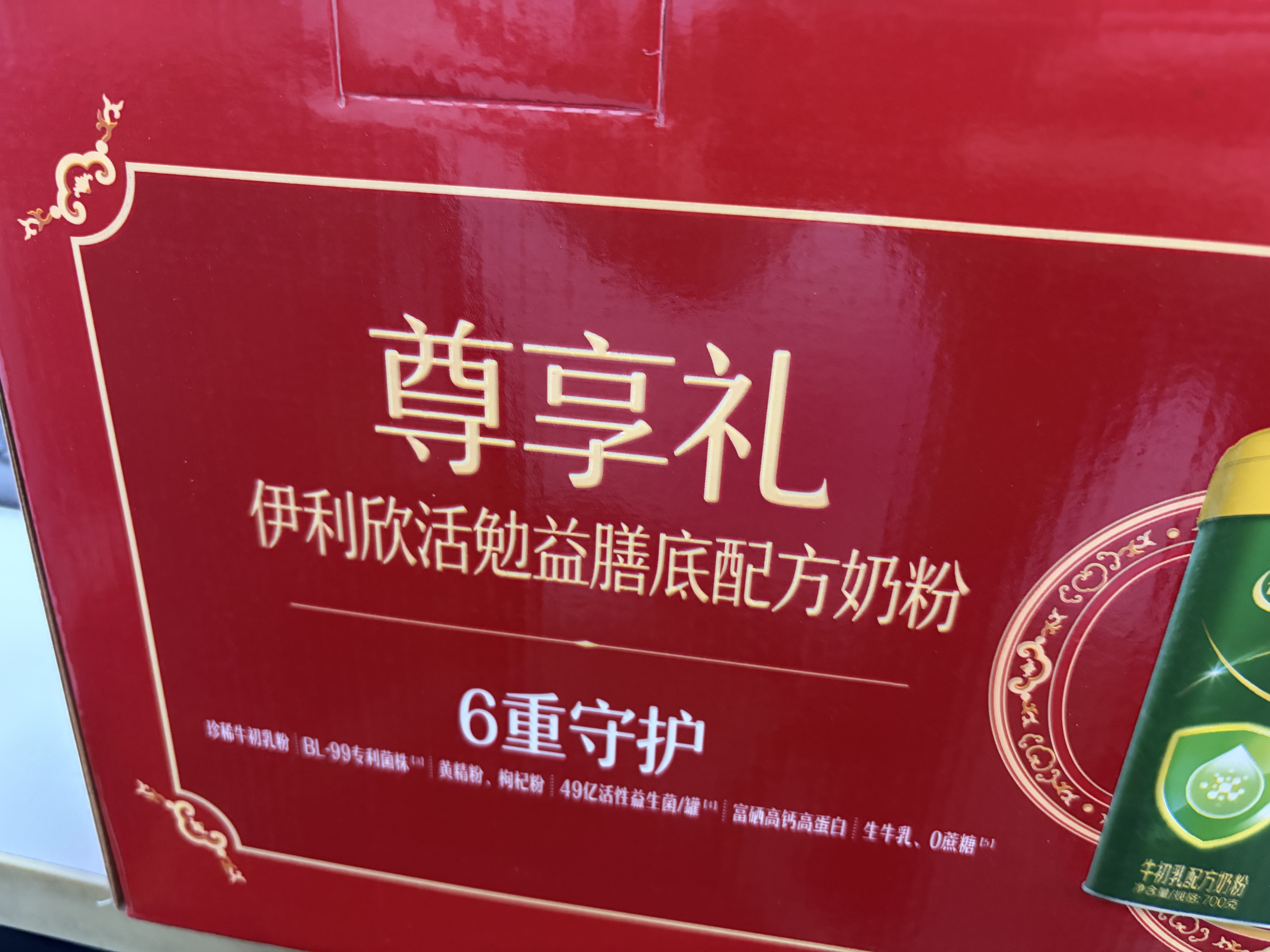 伊利欣活中老年奶粉免疫力【礼盒装】牛初乳营养奶粉700g*2勉益膳底 实拍图