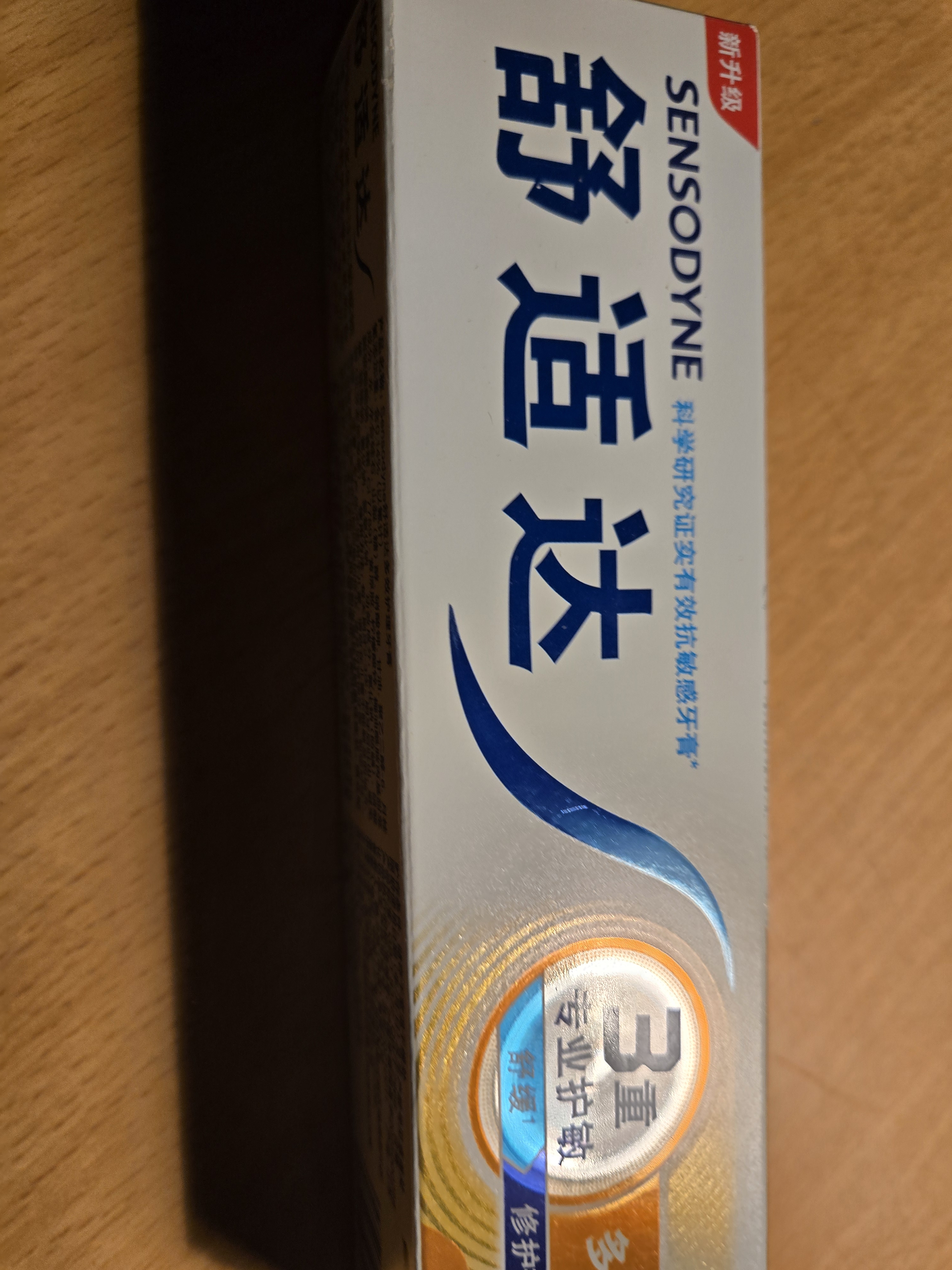 舒适达多效护理抗敏防蛀成人牙膏100g 含氟护龈清新口气去牙渍京东自营 实拍图