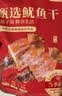 北海印象【北海产地】五星大鱿鱼干500g 轰炸大鱿鱼煲汤食材 节日送礼礼品 实拍图