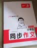 一本小学生同步作文四年级上册 2026秋语文满分作文单元习作美文金句素材积累写作方法技巧优秀范文大全 实拍图