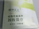 植物主义卸妆湿巾独立包装便携旅行装一次性眼唇脸三合一深层清洁京东自营 实拍图