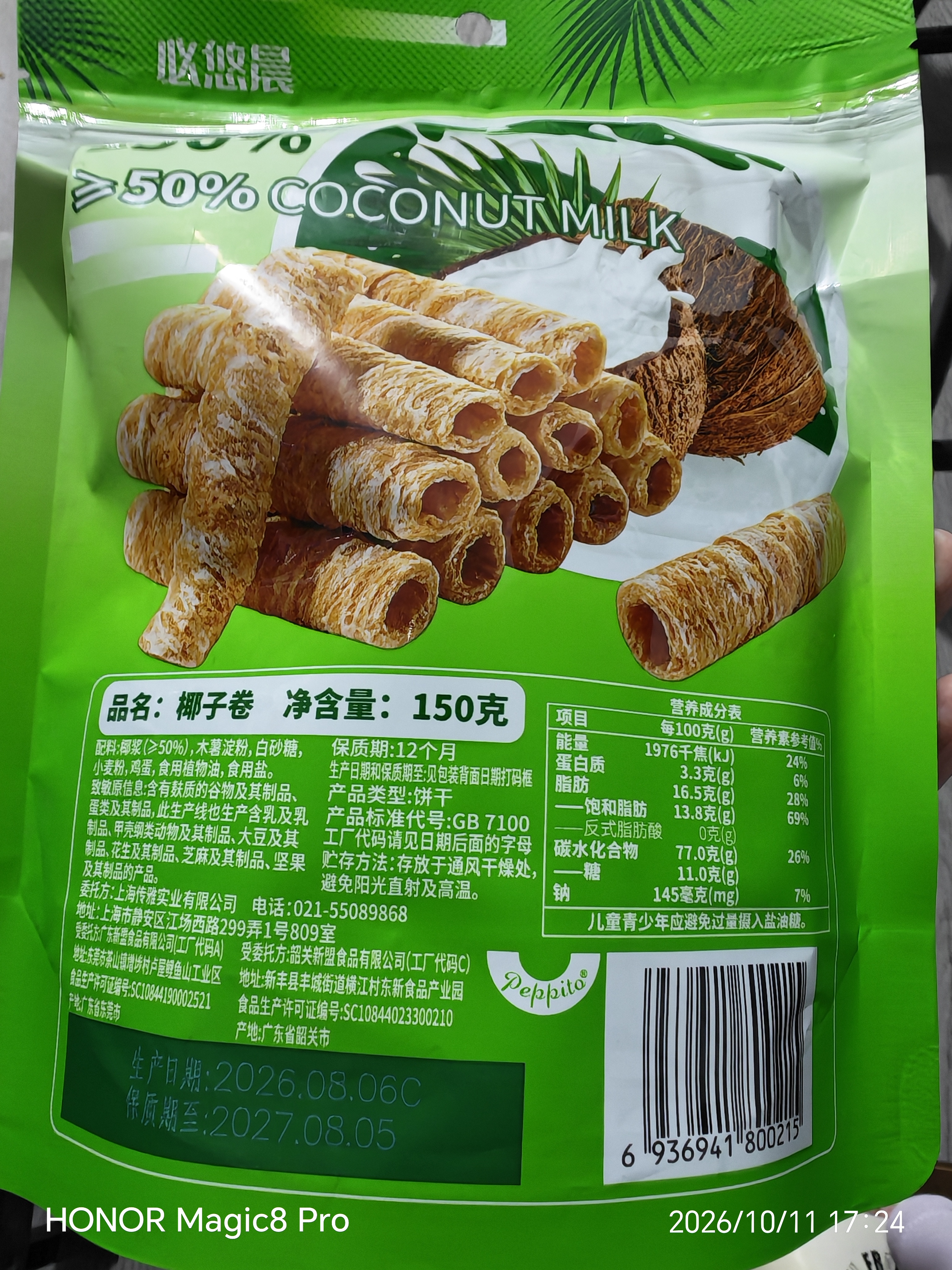 peppito椰子蛋卷150g/袋 50%椰浆0反式脂肪办公下午茶解馋追剧休闲零食 实拍图