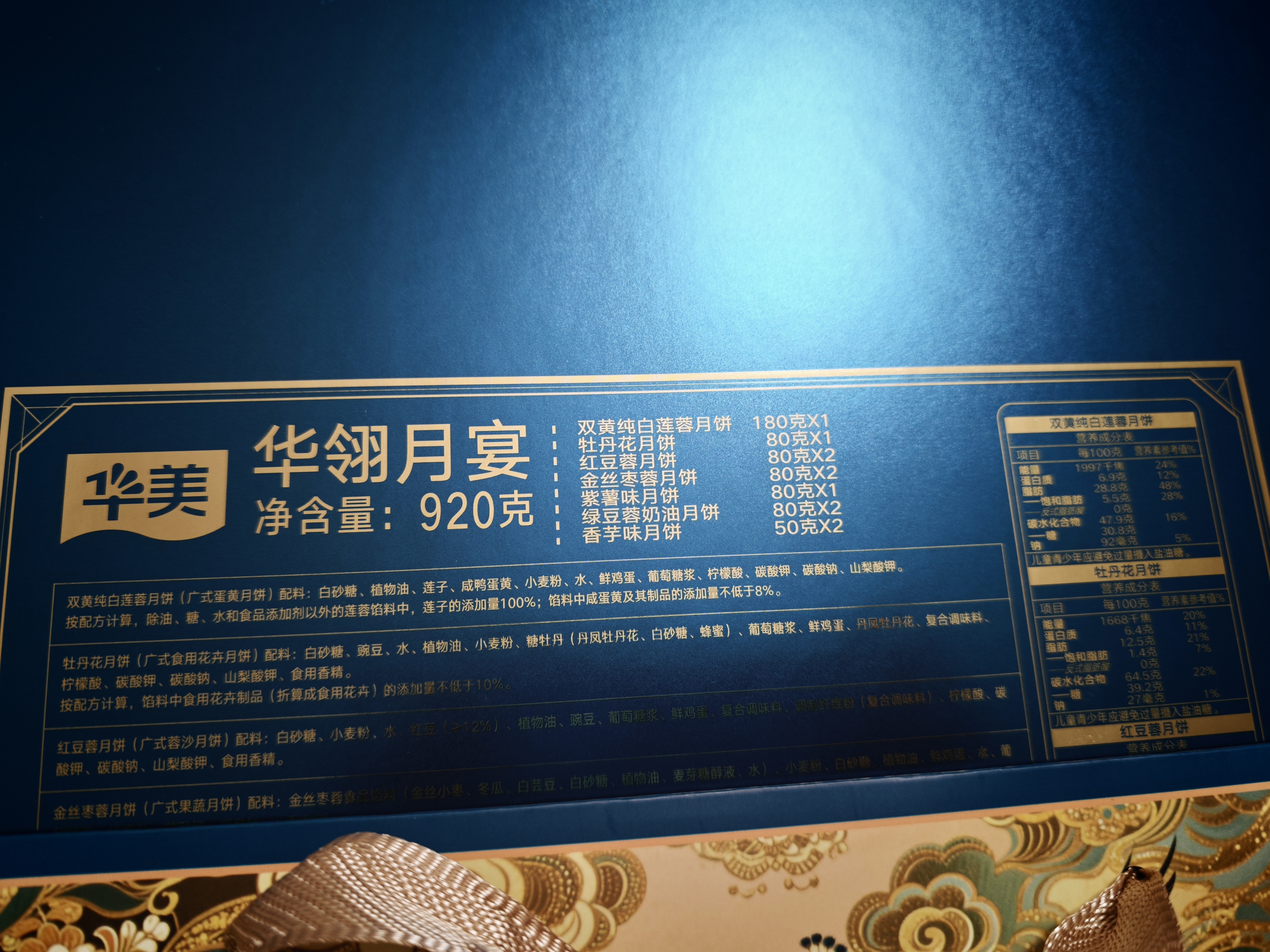 华美中秋月饼礼盒双黄纯白莲蓉华翎月宴920g企业团购福利 实拍图
