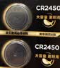 南孚传应CR2450纽扣电池3V锂电子适用于宝马沃尔沃汽车钥匙遥控器小米温度计玩具体重秤手表测量仪电池 2粒装 实拍图
