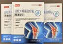 白云山膝盖贴疼痛专用远红外治疗贴关节炎滑膜炎积液肿胀半月板膏药 3盒 实拍图