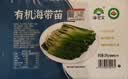 海芝宝 海带苗200g 实拍图