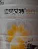 佳贝艾特（Kabrita）悦白婴儿配方羊奶粉 1段(0-6个月)400克 低敏好吸收 天然A2蛋白 实拍图