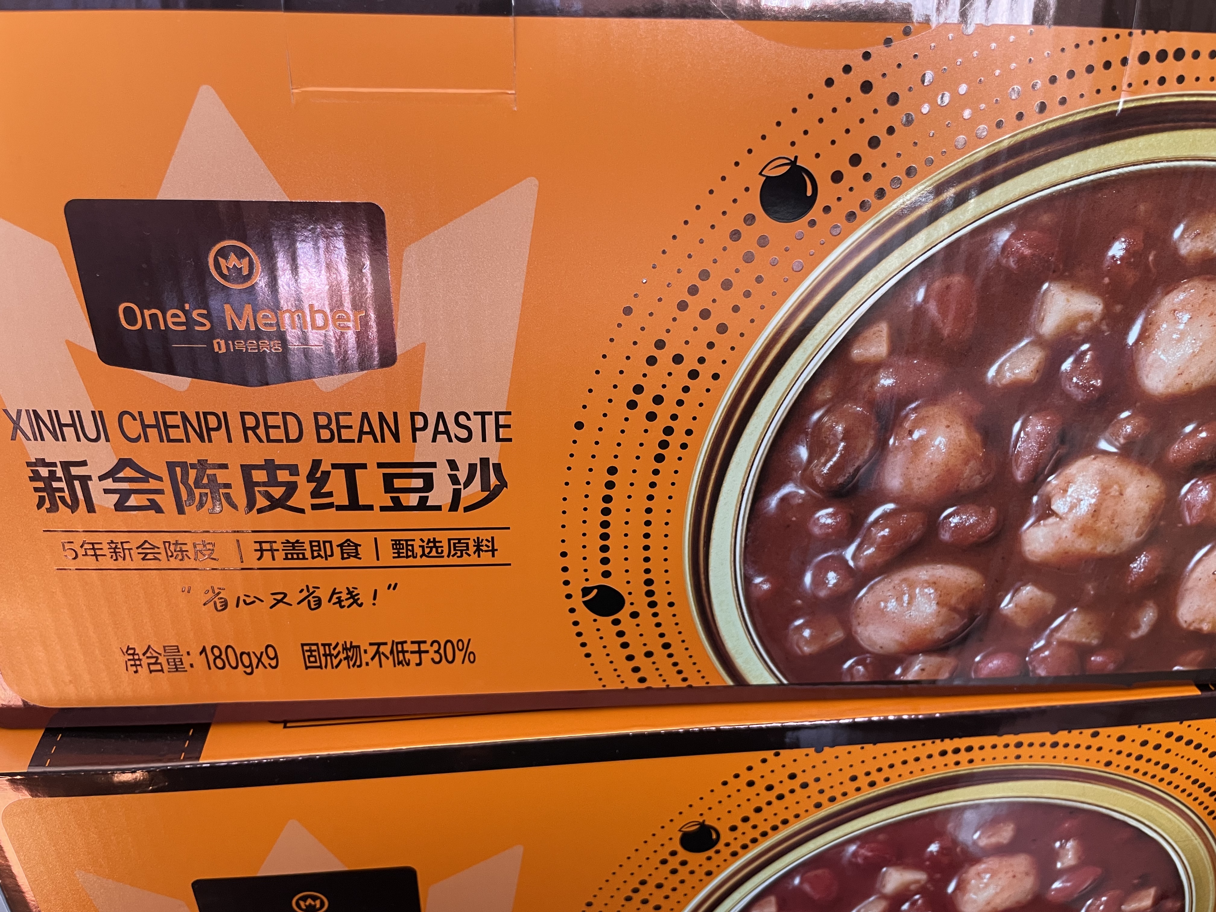 1号会员店新会陈皮红豆沙 180g*9碗 零添加早餐即食八宝粥礼盒 实拍图