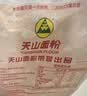 天山面粉 新疆精制小麦粉10斤 中筋面粉 包子馒头饺子拉条子 实拍图