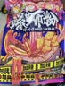 好欢螺螺蛳粉（水煮型）广西柳州特产方便速食米粉米线加量原味袋装400g 实拍图