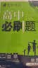 2026高中必刷题 高一下 物理 必修 第三册 人教版 教材帮学霸一遍过同步一课一练天天练一本练习册 理想树 实拍图