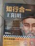 知行合一王阳明 百万读者的心学入门书 度阴山力作 樊登推荐书单来了推荐 新老版本混发 通俗历史 人物传记 历史中国史 读客中国史入门文库 图书 实拍图