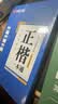 华夏万卷 正楷一本通5册 田英章楷书练字帖硬笔专用练习本 学生成人控笔训练钢笔男女生临摹描红手写体书法练习字帖5本 实拍图