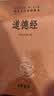道德经 三全本精装无删减中华书局中华经典名著全本全注全译 实拍图