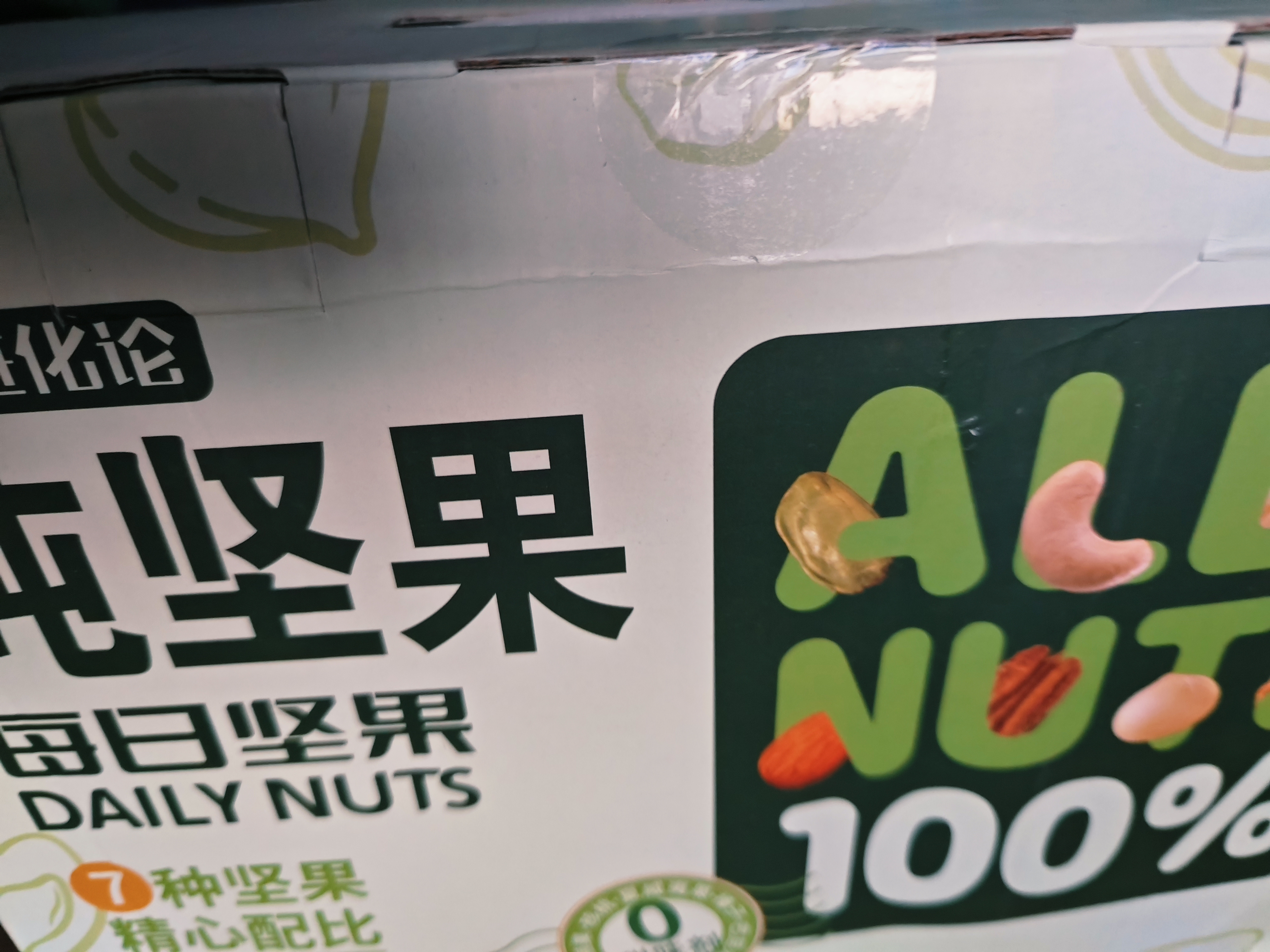 洽洽坚果进化论纯坚果750g/30袋每日全坚果休闲零食孕妇小包装混合 实拍图