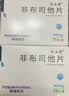 [优立通] 非布司他片40mg*35片/盒 2盒装 实拍图