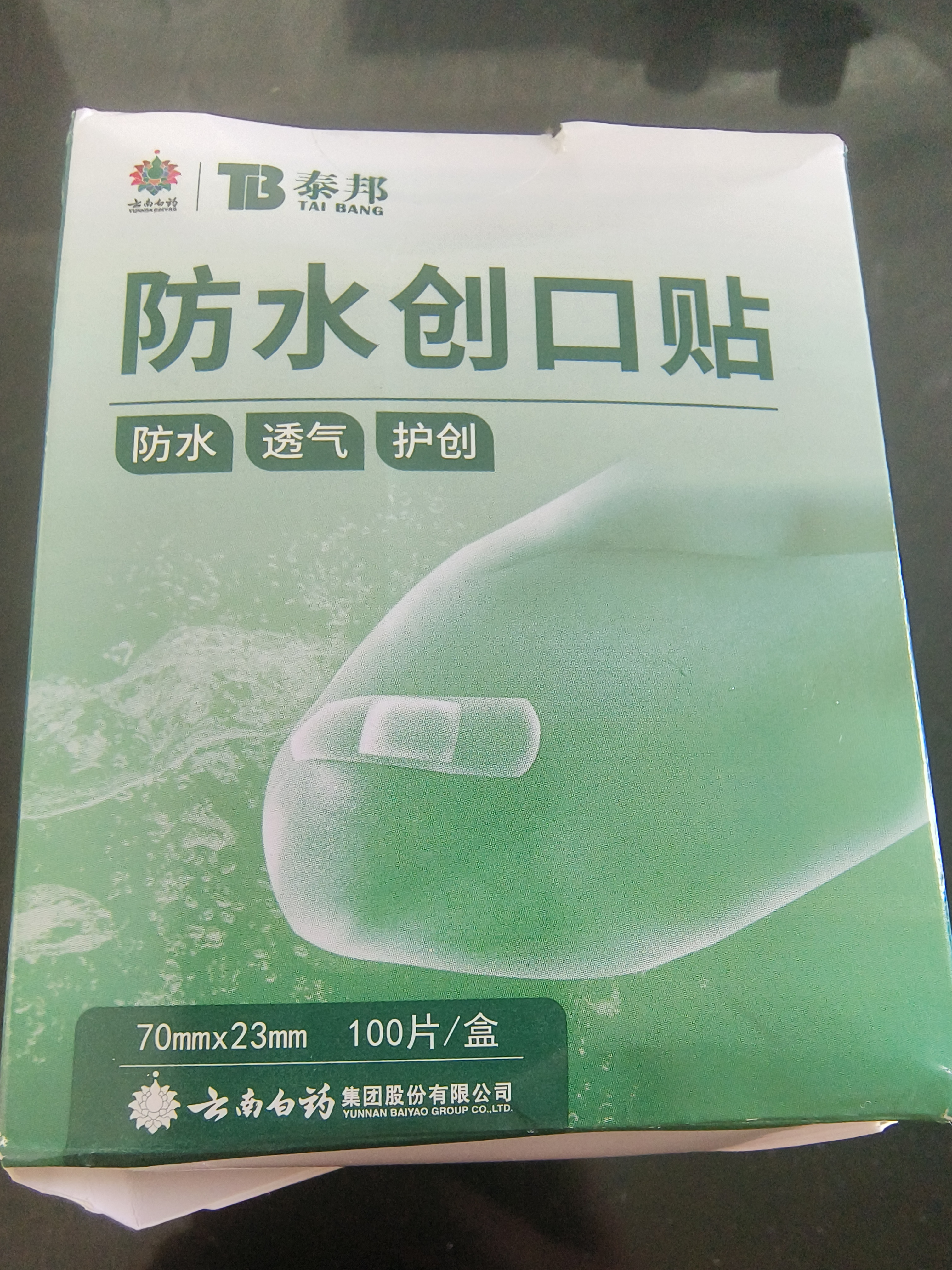 云南白药泰邦防水创口贴 轻巧透气皮外伤擦伤创可贴防磨脚贴 100片 实拍图