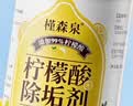 槿森泉柠檬酸除垢剂500克饮水机清洗剂电水壶除水垢清洁剂去水垢清洗剂 实拍图